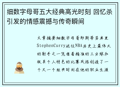细数字母哥五大经典高光时刻 回忆杀引发的情感震撼与传奇瞬间
