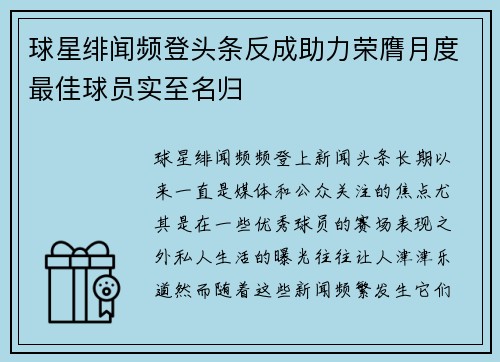 球星绯闻频登头条反成助力荣膺月度最佳球员实至名归
