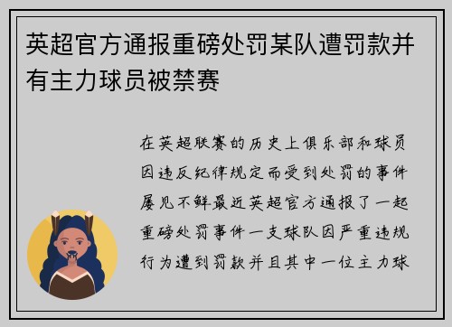 英超官方通报重磅处罚某队遭罚款并有主力球员被禁赛