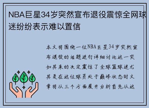 NBA巨星34岁突然宣布退役震惊全网球迷纷纷表示难以置信 NBA巨星34岁突然宣布退役震惊全网球迷纷纷表示难以置信
