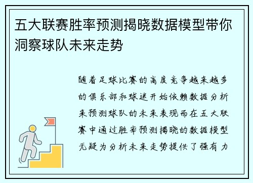 五大联赛胜率预测揭晓数据模型带你洞察球队未来走势