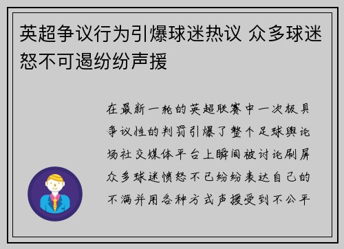 英超争议行为引爆球迷热议 众多球迷怒不可遏纷纷声援