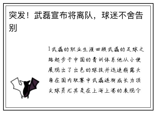 突发！武磊宣布将离队，球迷不舍告别